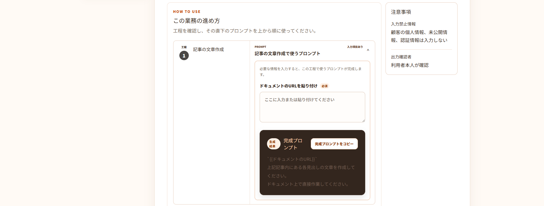 実際の業務レシピ利用画面。質問への回答を入力し、完成プロンプトを確認してコピーできる