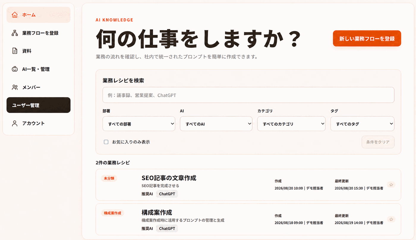 ラクワーク AIナレッジ共有ツールのホーム画面。キーワードや部署、AI、カテゴリ、タグから業務レシピを検索できる