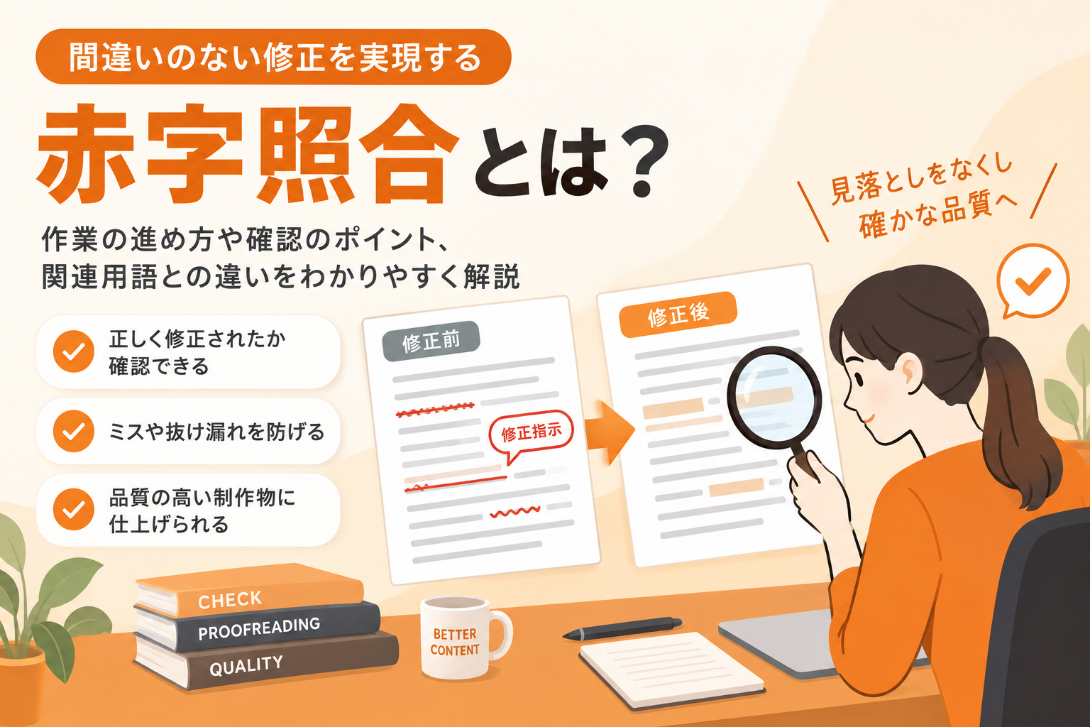 赤字照合とは？やり方・確認ポイントと文章比較ツールで効率化する方法を解説